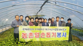 국제로타리 3700지구 대구사군자클럽 홍보분과, 미산약초농장 일손돕기 봉사