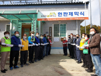 칠곡군, 13번째 행복마을 탄생 가산면 가산2리…찾아라 행복마을 만들기 사업