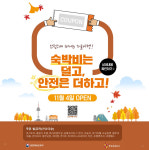 다시 돌아온 소비할인쿠폰…숙박·여행 할인 재개