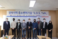 중소벤처기업진흥공단 경북지역본부·옴부즈만, S.O.S Talk 개최