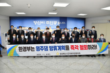 경북도시군의회의장협의회, 제286차 월례회 성주군서 개최