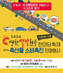 영천축산농협, 영천별빛한우 드라이브 스루 한마당축제 연다