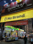 전통시장에 둥지 튼 이마트 노브랜드, 상생으로 분위기 반전