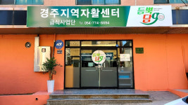 경주지역자활센터, 경주시·월성원자력본부 지원으로 급식지원사업단 출범