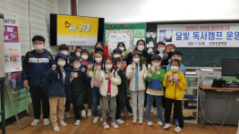 울릉 천부초 달빛 독서캠프…북택트 활동 성료