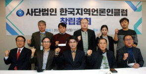 한국지역언론인클럽, 사단법인 창립총회 개최…12월 중 설립 허가신청 완료