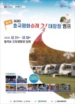 2020 칠곡 호국평화순례길대장정 캠프 개최