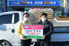 성재농원 박재효 대표, 영천시에 이웃돕기 백미100포 기탁