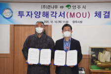 영주시-㈜큰나무, 한옥·목재 교육장 설립 투자양해각서 체결