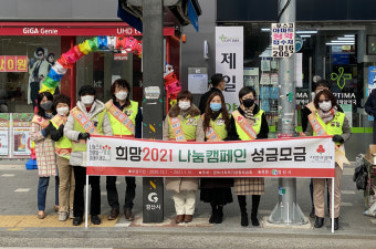 경산시 복지정책과,  '희망 2021 나눔캠페인' 성금 모금 길거리 홍보