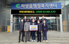 경산 수의사회·하양새마을금고 등 이웃돕기 성금 기탁