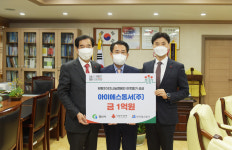 경산 아이에스동서㈜ 권혁운 회장, 이웃돕기 성금 1억원 기탁