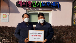 한국가스안전공사 경북동부지사, 경주 강동면 예티쉼터 후원금 전달