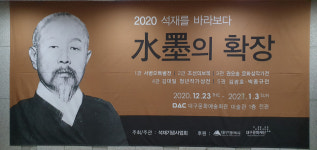 [김진혁의 I Love 미술] 석재(石齋) 서병오(徐丙五)와 대구경북