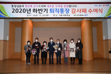 대구 동구청, 신암·신천·효목동 퇴직통장 7명에 감사패 전달