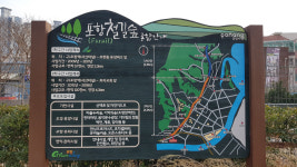 [힐링&트레킹] 20. 포항 철길숲