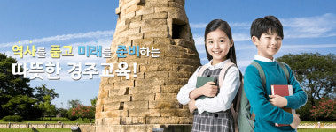경주교육지원청, 경주세계문화유산 학생 해설사 운영