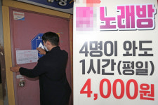 [포토] 대구, 31일까지 노래연습장 집합금지