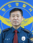 박종문 청도경찰서장 취임…따뜻한 치안 서비스 제공