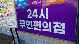 비대면 선호 위드 코로나시대, 무인점포가 뜬다