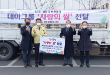 대아가족 황인찬 회장, 설맞아 포항 장량동에 사랑의 쌀 800포 기부