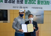 문경레저타운, KPGA 문경준 프로 문경GC 홍보대사 위촉