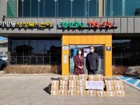 영주 성남교회, 하망동에 100만원 상당 사랑의 떡국 떡 기탁