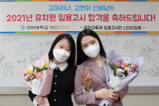 구미대, 공립유치원 교사 임용고시 3년 연속 합격자 배출