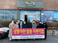 포항은하수로타리클럽, 만나의 집·다문화가정 생활가전 합동 지원