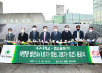 대구대-켑코솔라(주), 태양광 발전소 준공식·업무협약 체결