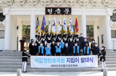 대한민국전몰군경유족회, 국립영천호국원 지킴이 발대식 개최