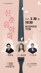 대구 봉산문화회관, 정호윤·김순영·진성과 함께하는 신춘음악회 개최