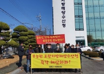 울릉군민들 무능한 포항지방해양수산청 즉각 해산하라