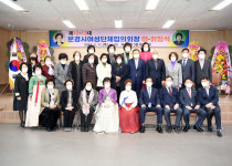 문경시 여성단체협의회장 이·취임식…김명자 제13대 신임회장