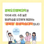 영주시, 경북도민행복대학 영주캠퍼스 신입생 모집