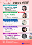 경북교육청정보센터, 인문학 아카데미 별별인문학 초청특강 운영