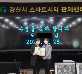 경산경찰서, 치매노인 발견 모니터 요원에 감사장 수여