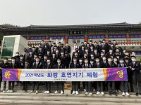 경주 화랑교육원, 경주고 학생 대상 화랑 호연지기 체험활동 실시