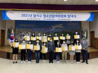 대구 달서구청소년수련관, 달서구청소년참여위원회 발대식 개최