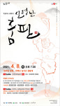 문경시, 경북도립무용단 치유와 극복의 신명난 춤판 유튜브 생중계