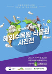 국립백두대간수목원 방문자센터서 세계 수목원·식물원 사진전 개최
