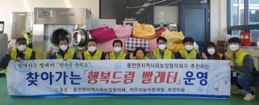 안동 풍천면, 찾아가는 행복드림 빨래터 운영 호응