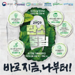 포항시, 탄소중립 공감대 확산 앞장…제13회 기후변화주간 운영