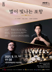 별이 빛나는 포항 첫 번째 시리즈, 최이삭&경북도립교향악단 협연 무대