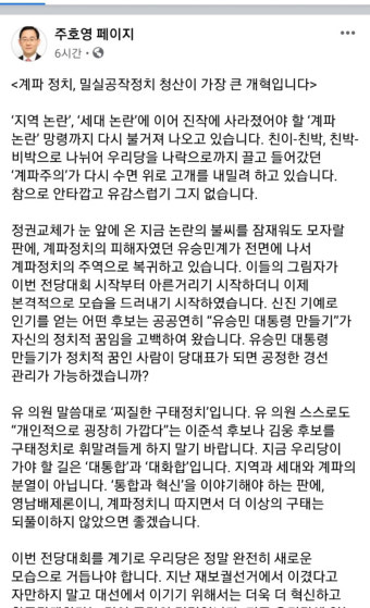 국민의힘 당권 경쟁 '계파 논쟁'으로 변질