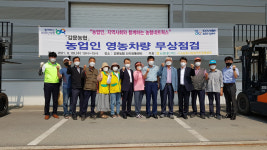 농협네트웍스·농촌사랑범국민운동본부, 김천 감문농협 조합원 영농차량 무상점검
