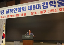 대구지방교정청 교정연합회 제9대 김학술 회장 취임