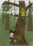 마법의 숲 북천수에 가면 마법과 같은 일이 일어날까?