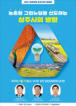 2021 경북포럼 상주지역 토론회 오는 30일 개최