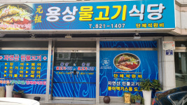 [경북의 맛] 5. 안동 잉어찜